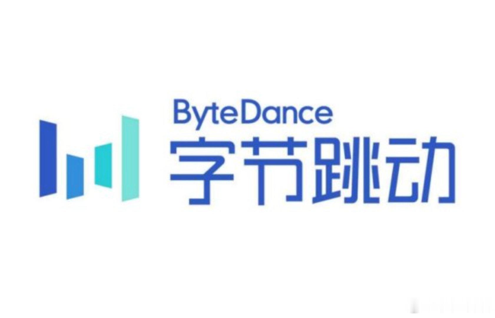 【曝字节跳动暂不考虑上市字节跳动估值有望破万亿美元】据鞭牛士，6月22日，据两位