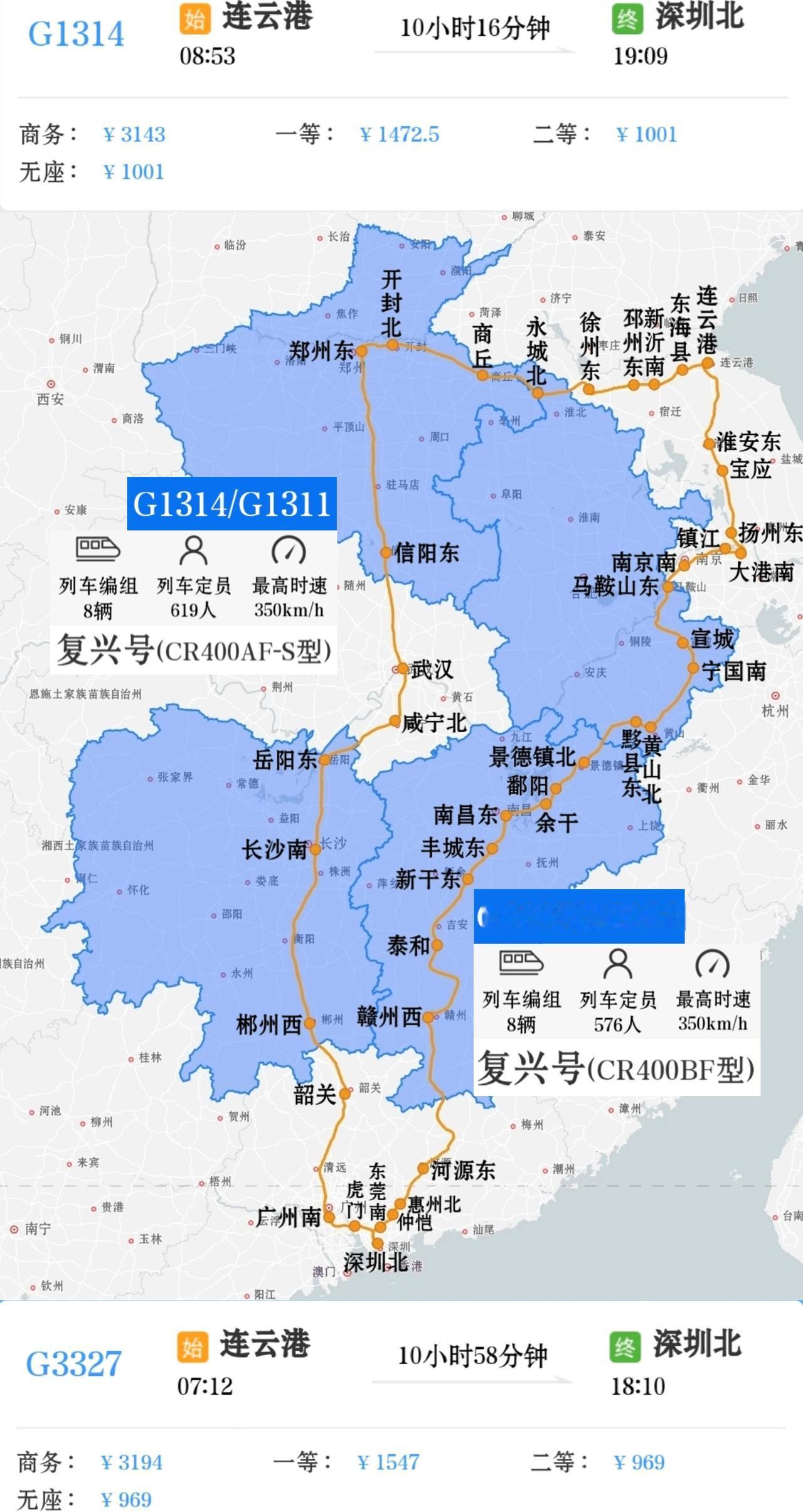 连云港到深圳两趟始发终到高铁连云港到深圳北G1314/G1311次连云港到深