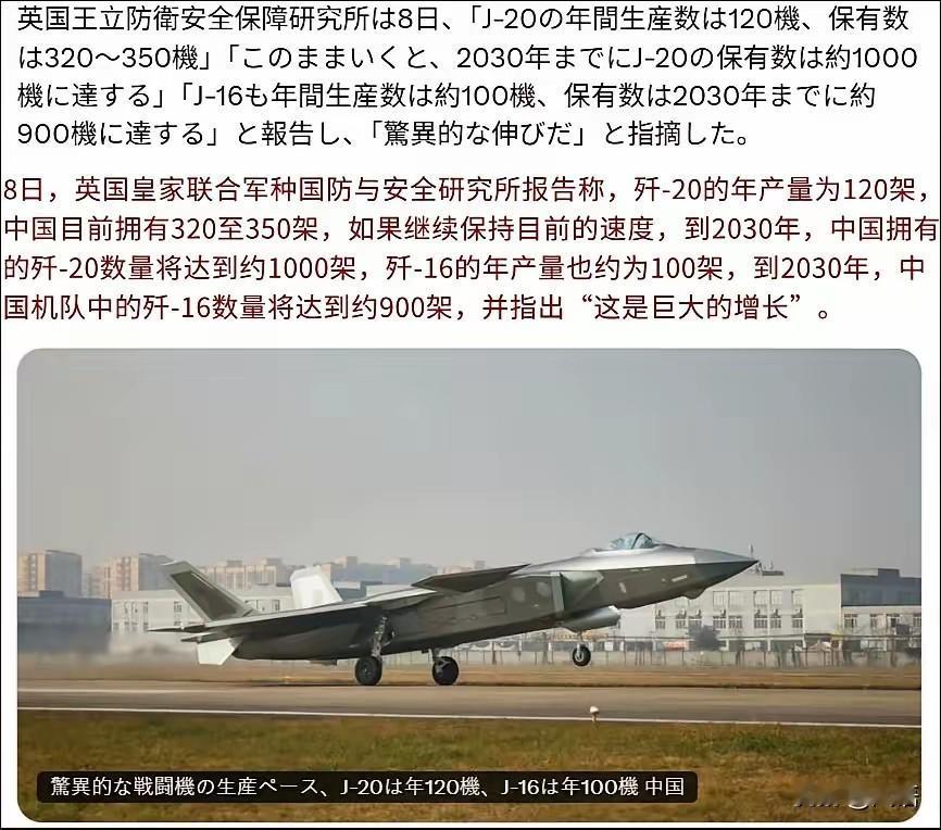 英美军事研究报道歼20，一个谈量，一个谈质，各说各话。近日，据英国皇家联合军种