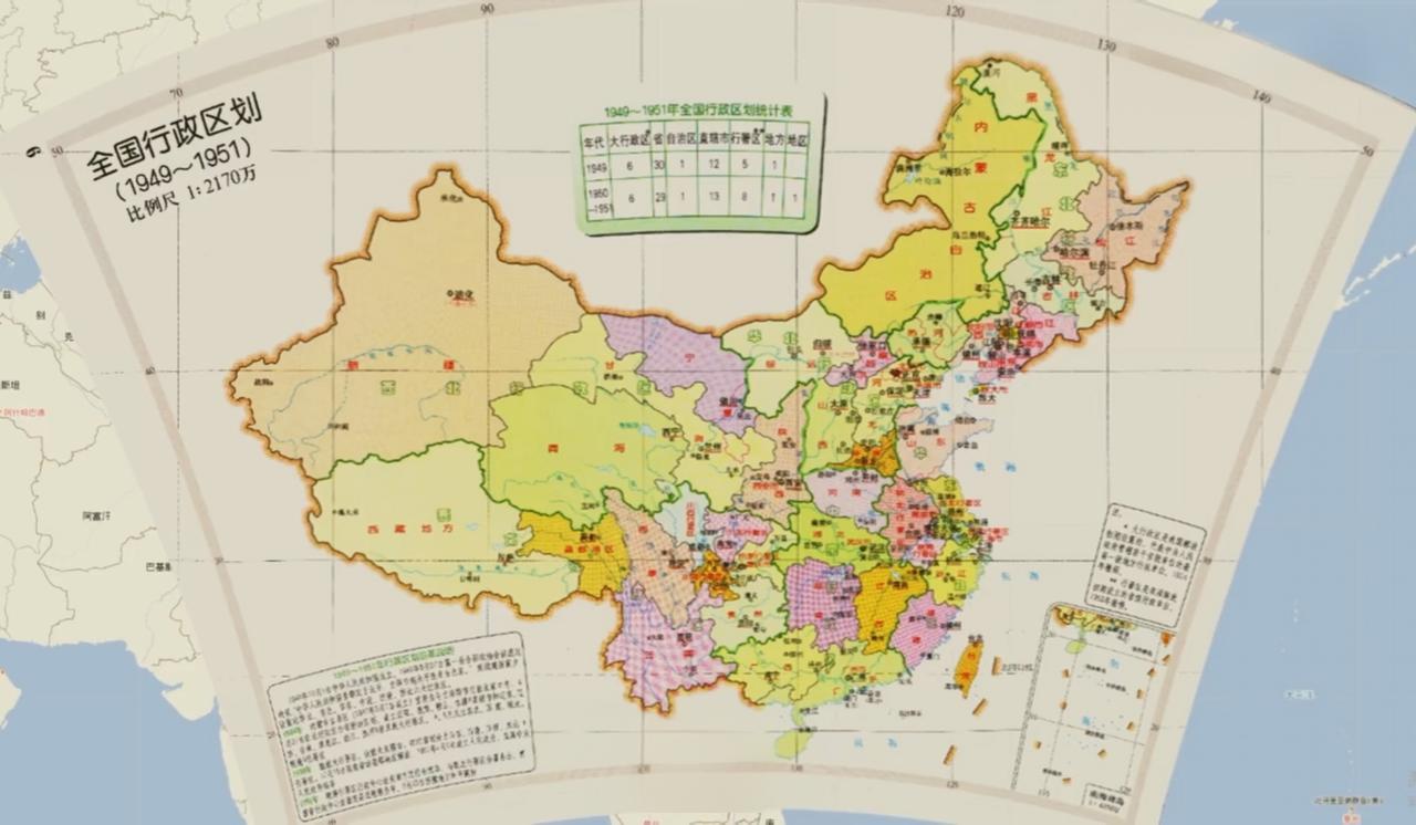 这是新中国成立之初的全国行政区划。全国分为6个大行政区，代表中央管理各大区。即