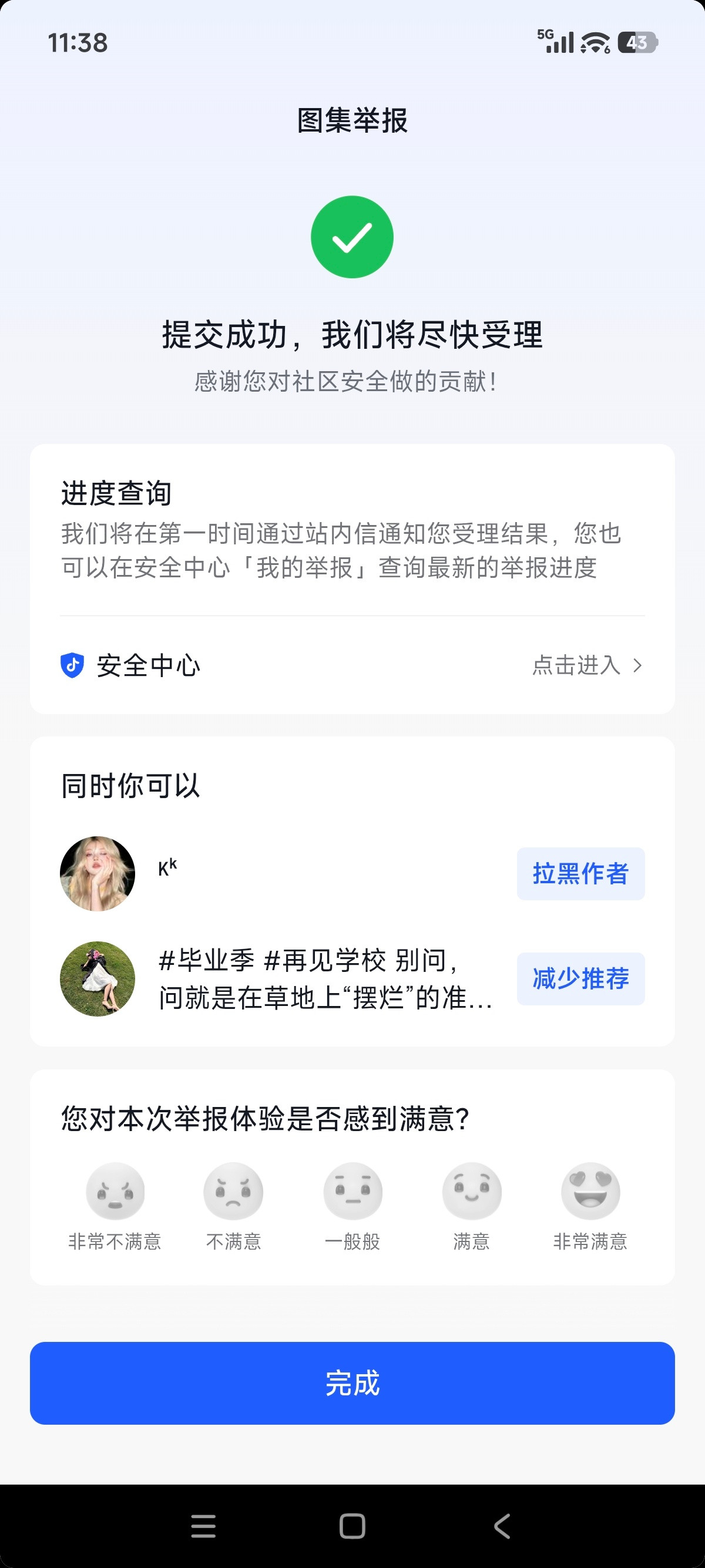 我说过，见一个举报一个