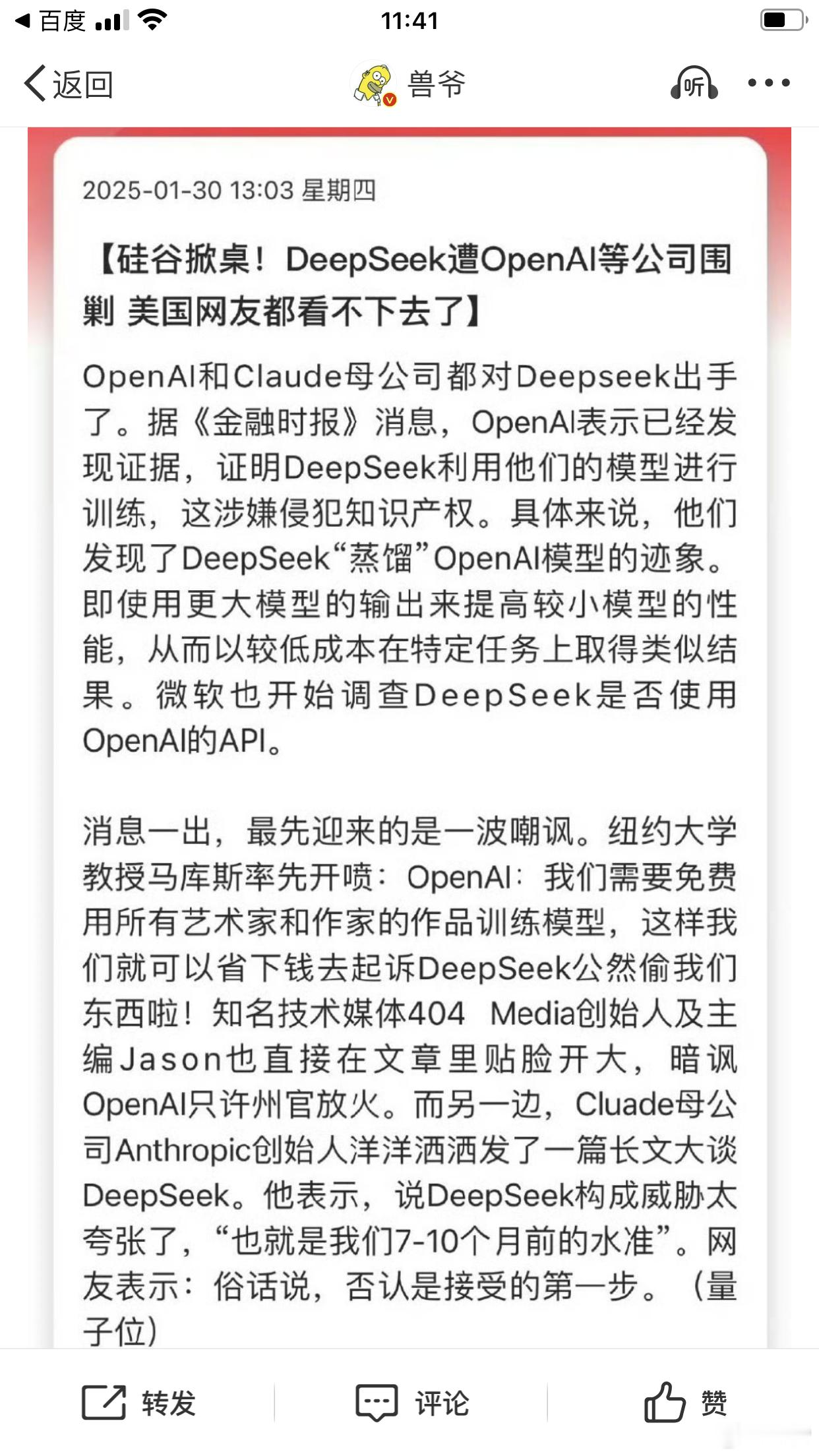 deepseek开源了，闭源的头目吊民伐罪，什么民，都是一帮美国政客与华裔学者