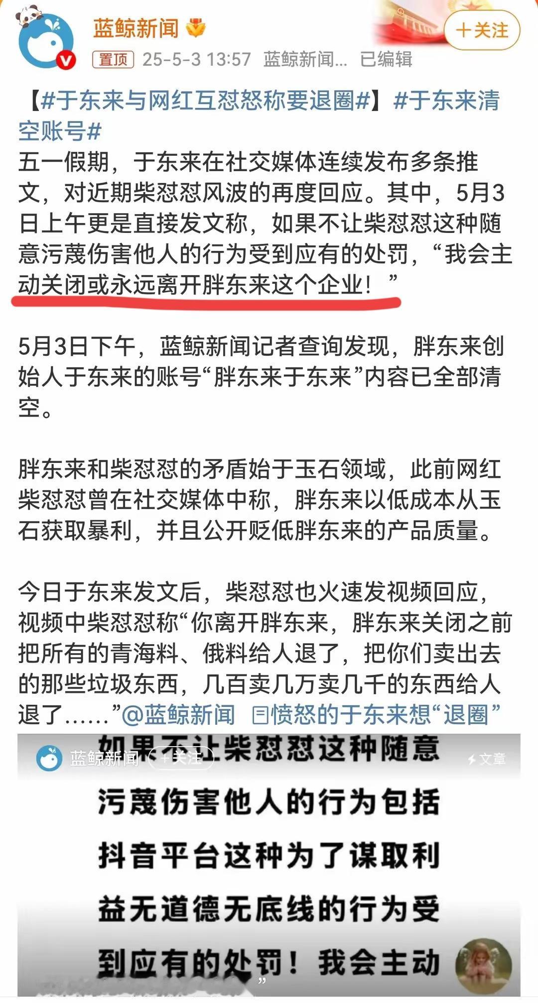 于东来跟网红大战以后，宣布退圈了…于总真是有个性啊；一个玉石玩家，博主，发文