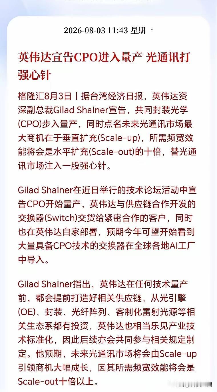 谣言破灭！英伟达CPO量产，8只核心标的直接受益别再被“CPO推迟量产”的