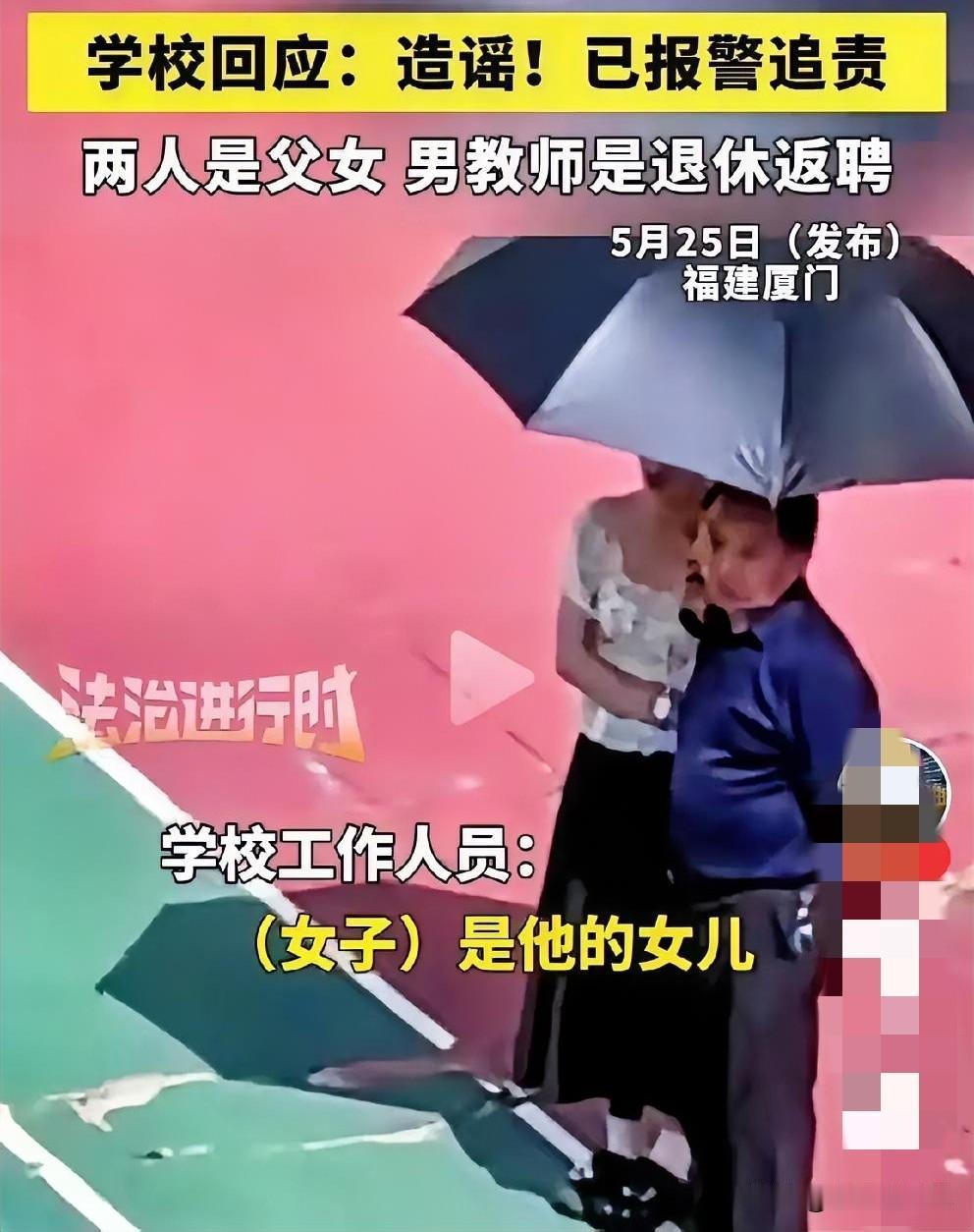 厦门市湖里区世纪学校恶意举报事件，发生在年轻女老师和退休老教师身上。年轻女老师在