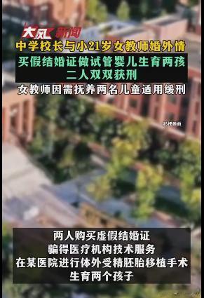 整整16年时间，这位校长和比自己小21岁的女老师的地下恋情一直保密的很好，直到最