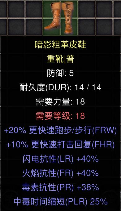 暗黑二重制版国服战网拍卖极品之百抗鞋赛季极品百抗鞋。一般百抗鞋需要20+高跑