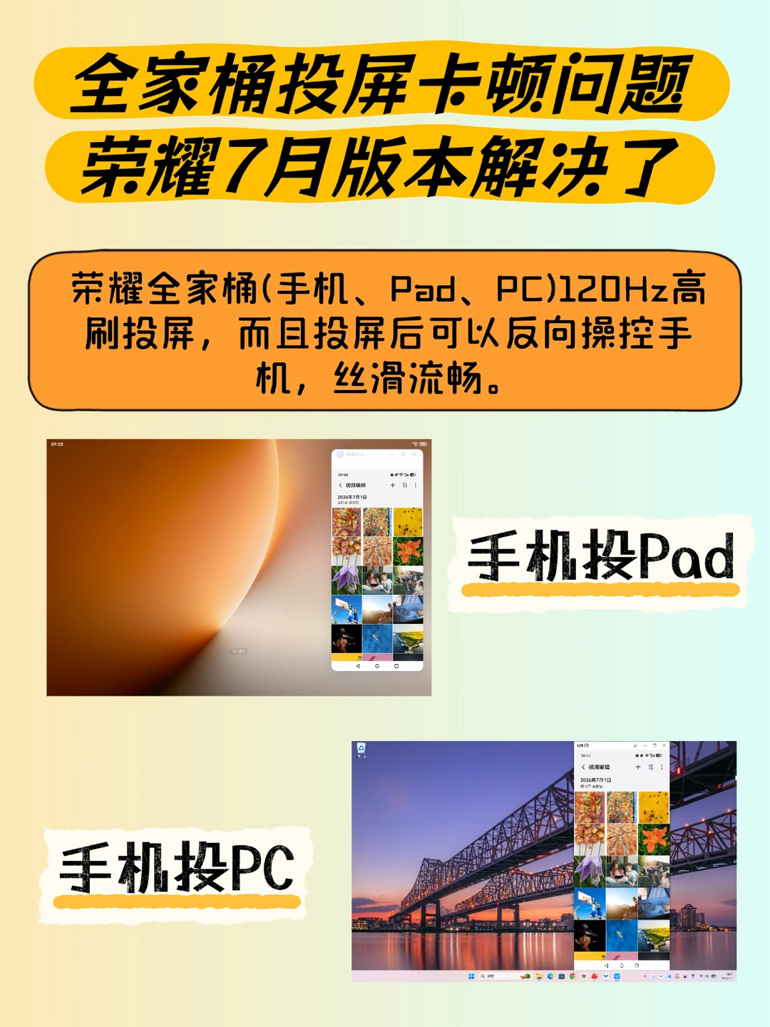 行业首发，全家桶120HZ高刷投屏7月落地~