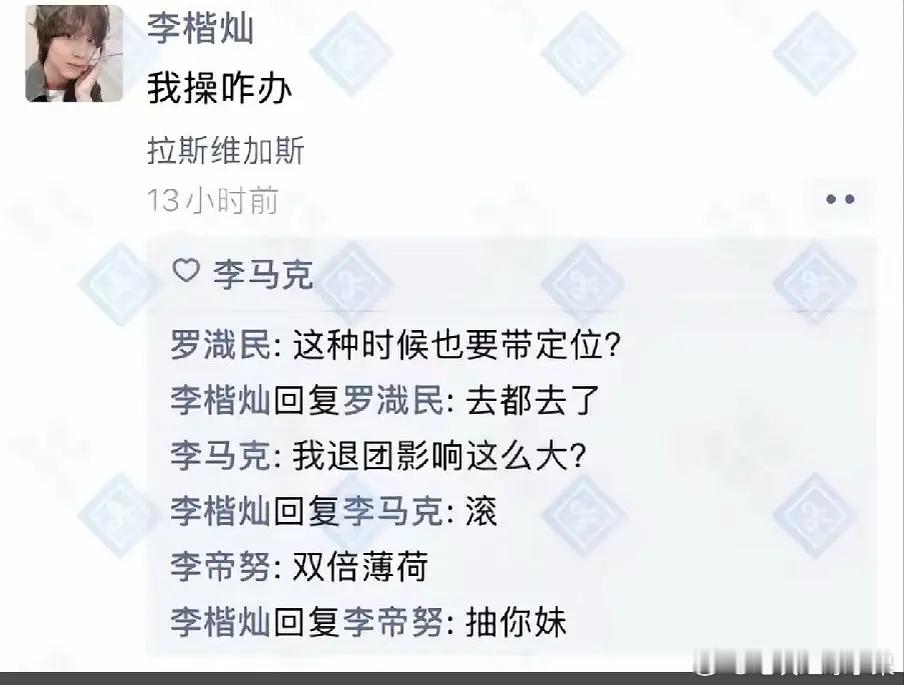 李楷灿朋友圈求救🈶李楷灿仁川机场抓猪zgl团建