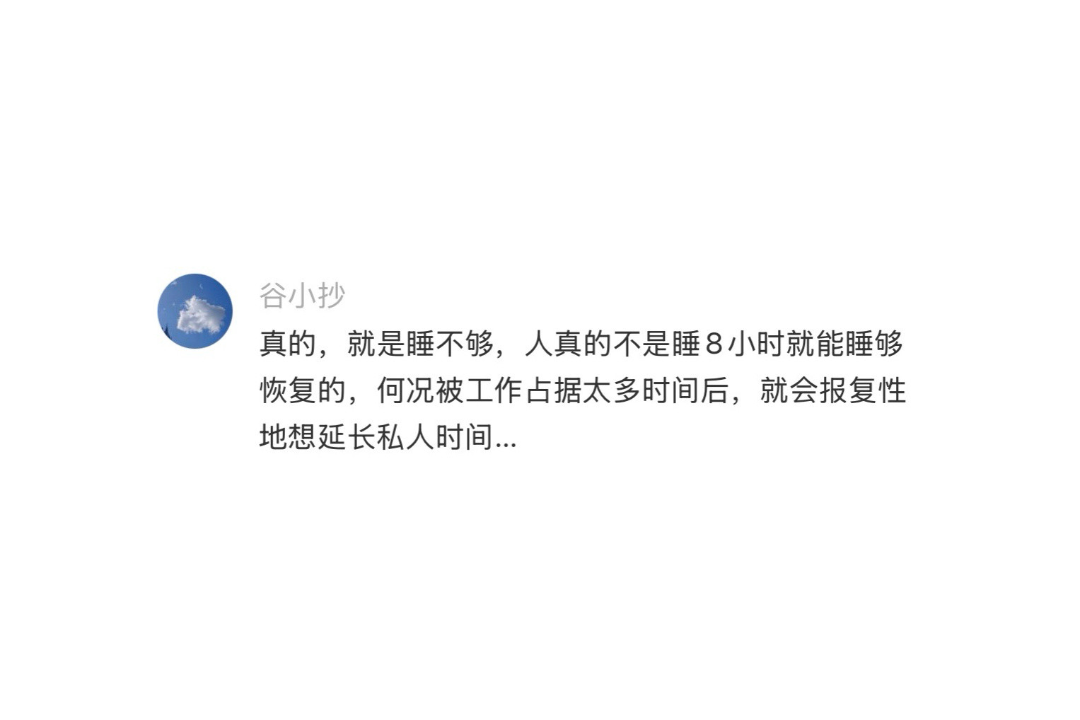 上班最大痛苦是睡不够觉