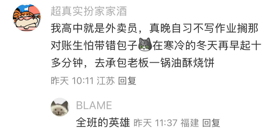 走读生上学的时候就是外卖员