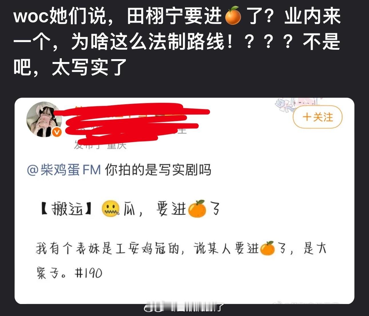 嗯嗯有的人深陷进🍊丑闻，有的人已经实现飞升了[笑着哭][笑着哭]果然红利也得吃对才
