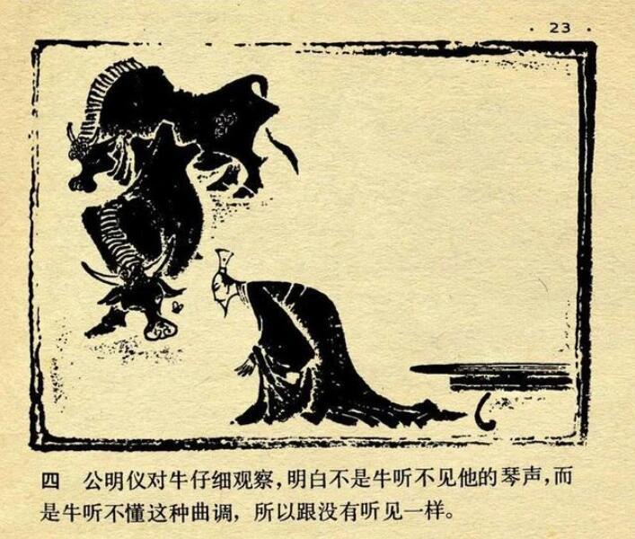 【80年代的成语故事连环画，简率大气的画像石风格】-图｜《对牛弹琴》卢辅声绘