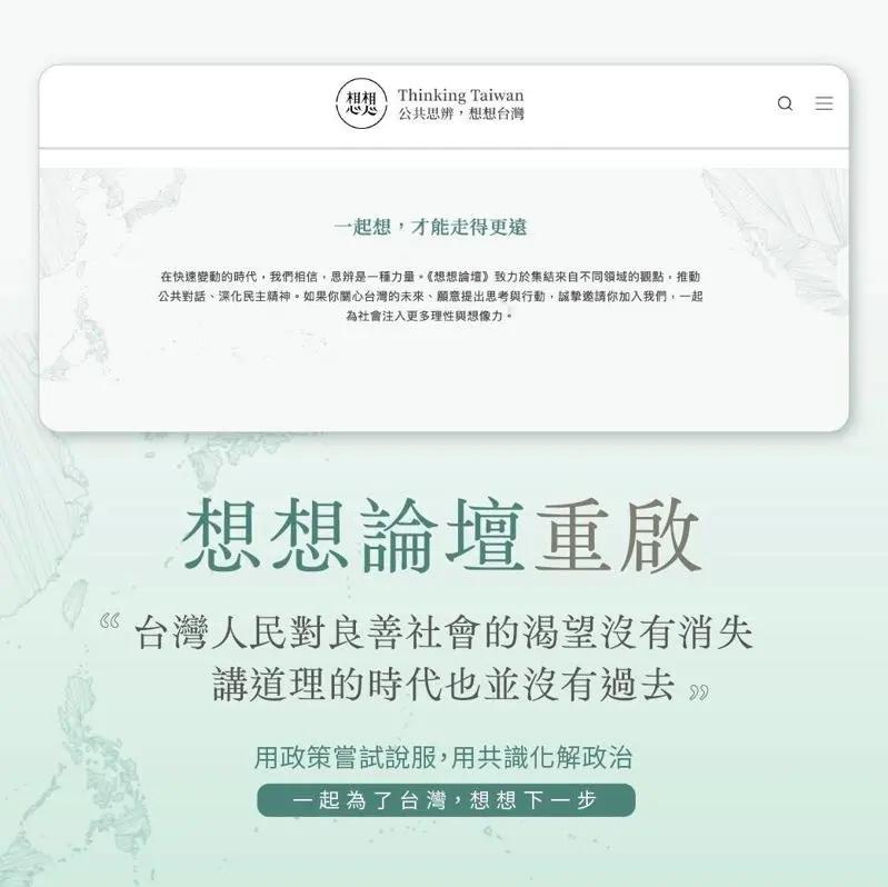 蔡英文又打脸赖清德？今天，蔡英文的“想想论坛”又启动了这个论坛是蔡英文201