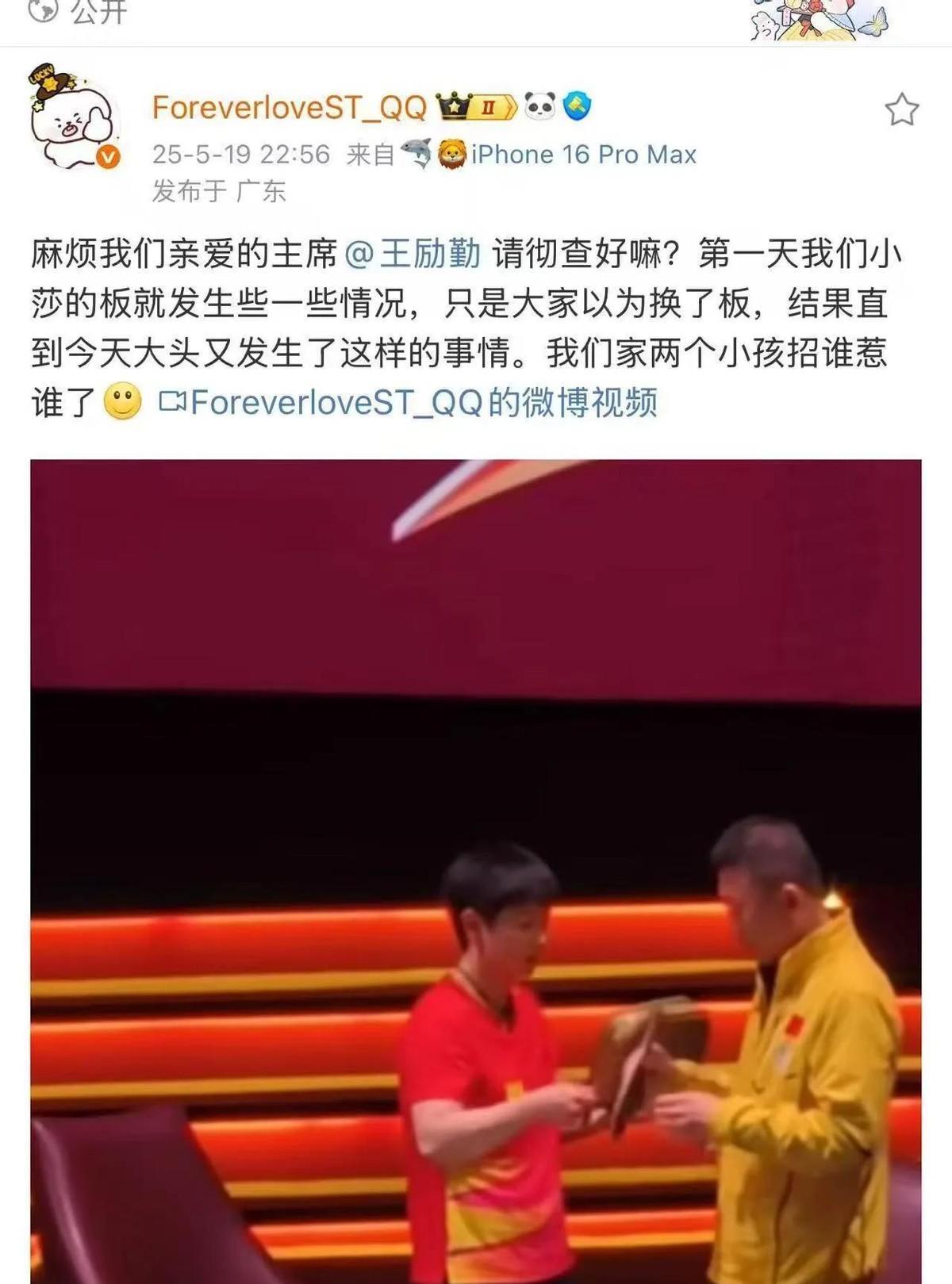 这两天看乒乓球比赛真给我整懵了。孙颖莎前两天赛前检查过球拍没问题，结果临上场发现