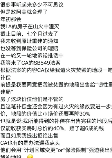 美国华人博主称自己在洛杉矶的房子被大火烧掉后，没有收到重建通知也没有保险理赔，只