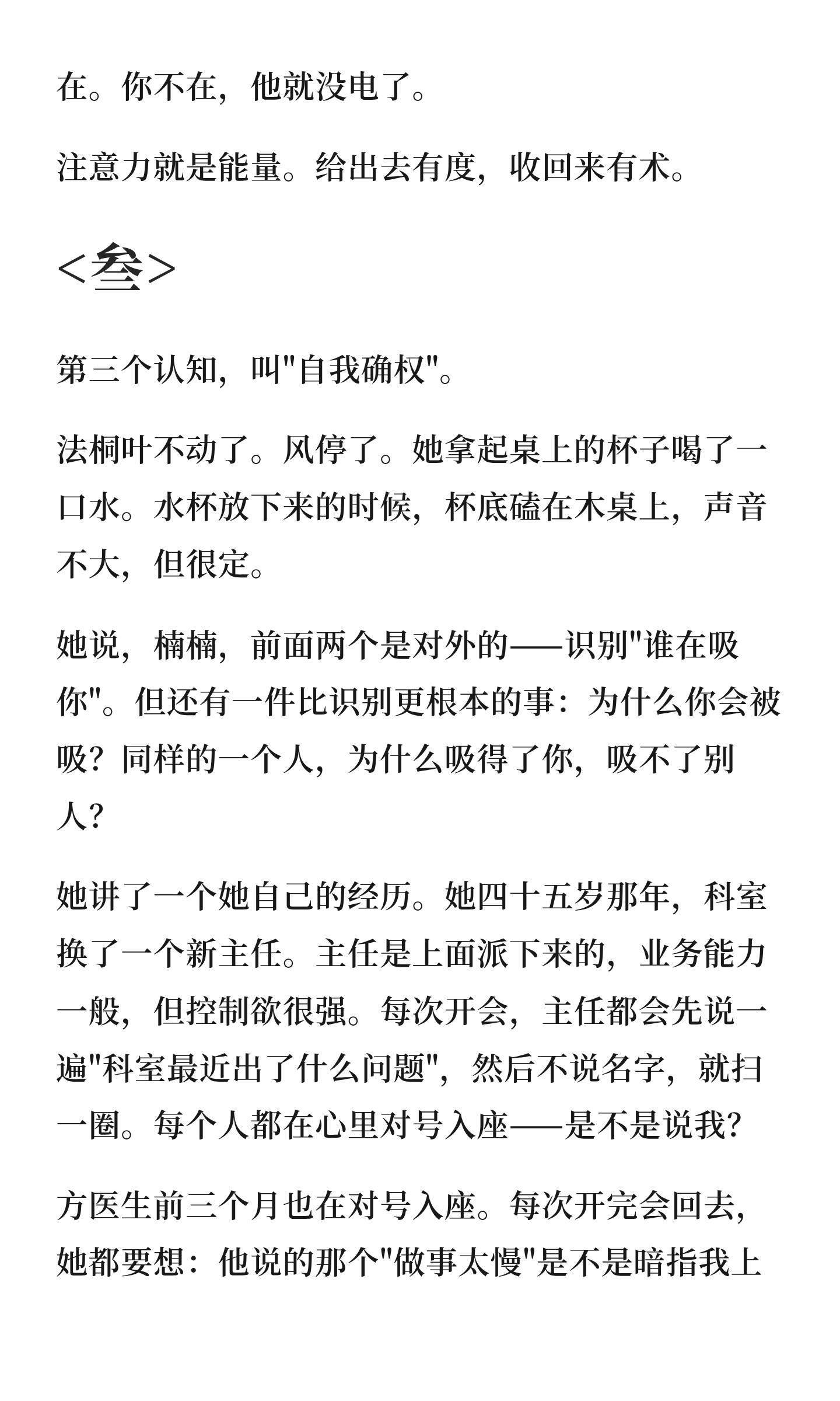 突然明白人是怎么吸取别人能量的
