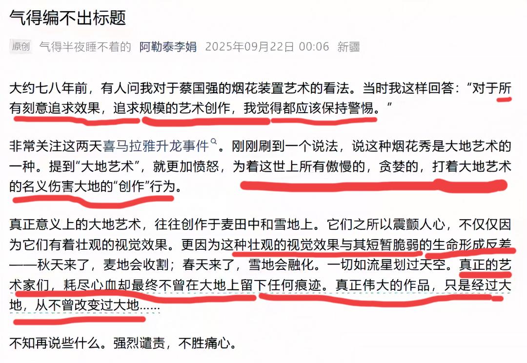 针对始祖鸟联合蔡国强团队的“炸山”艺术批评，还得是同为文艺界的《我的阿勒泰》作者
