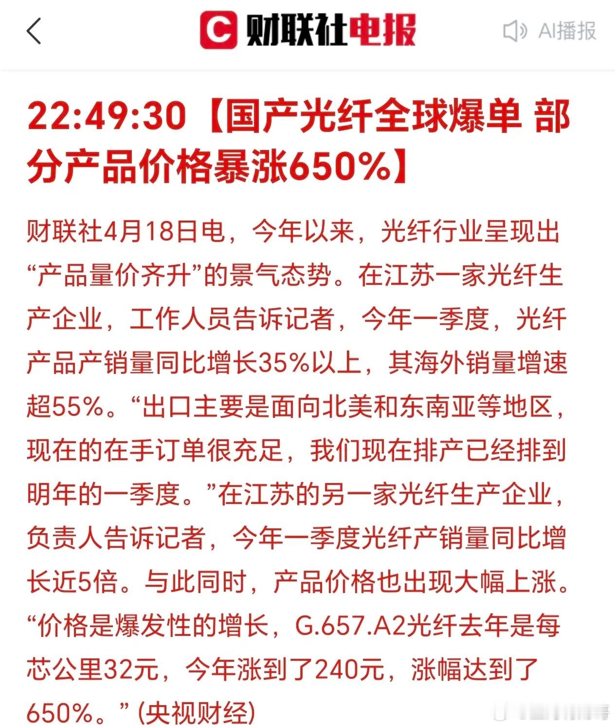 光纤全球爆单，价格直接暴涨650%！这下长飞冲上398的逻辑彻底坐实了！可问题是