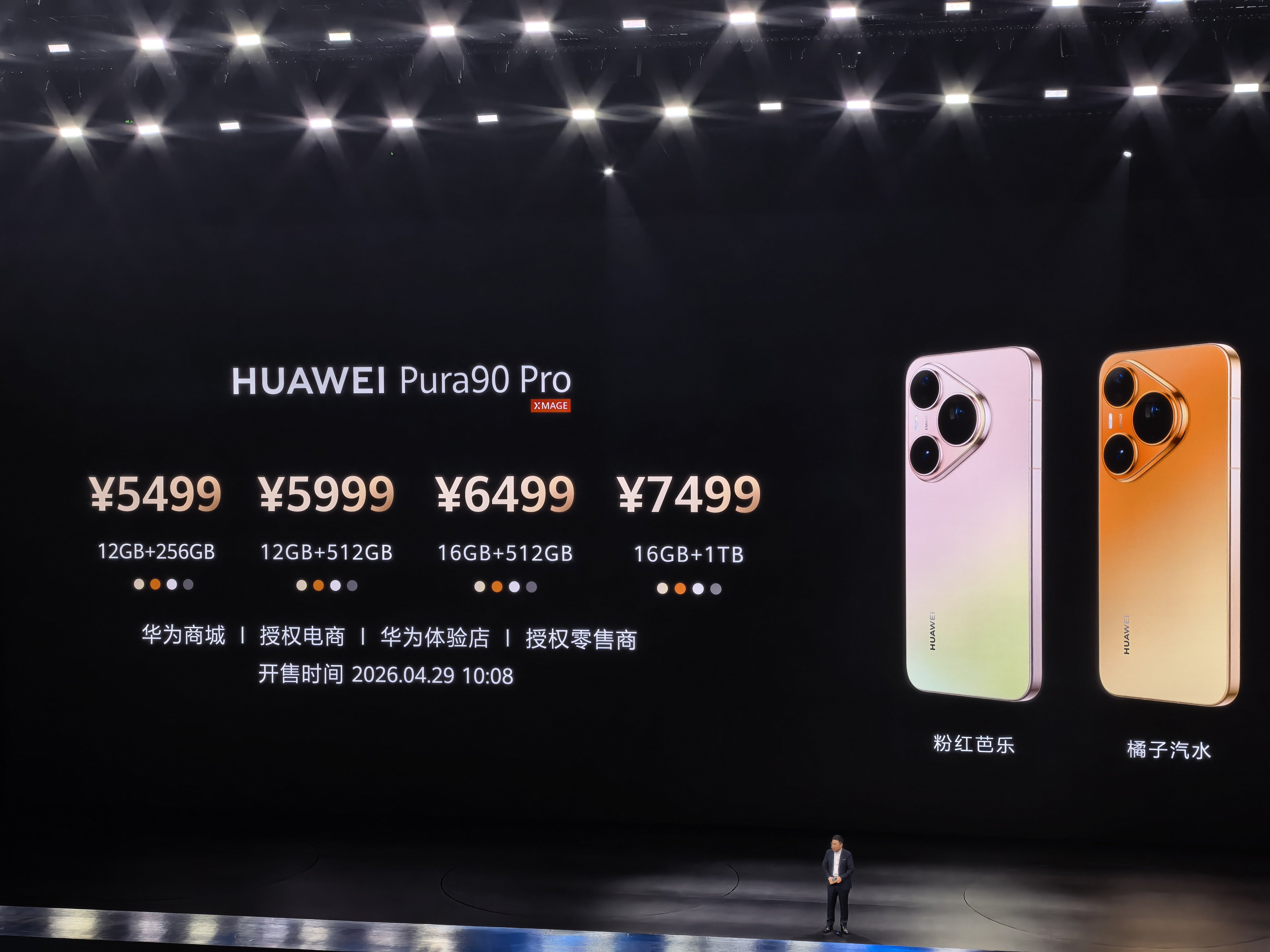 华为Pura90价格价格出来！很有诚意华为发布会1、Pura90系列：46