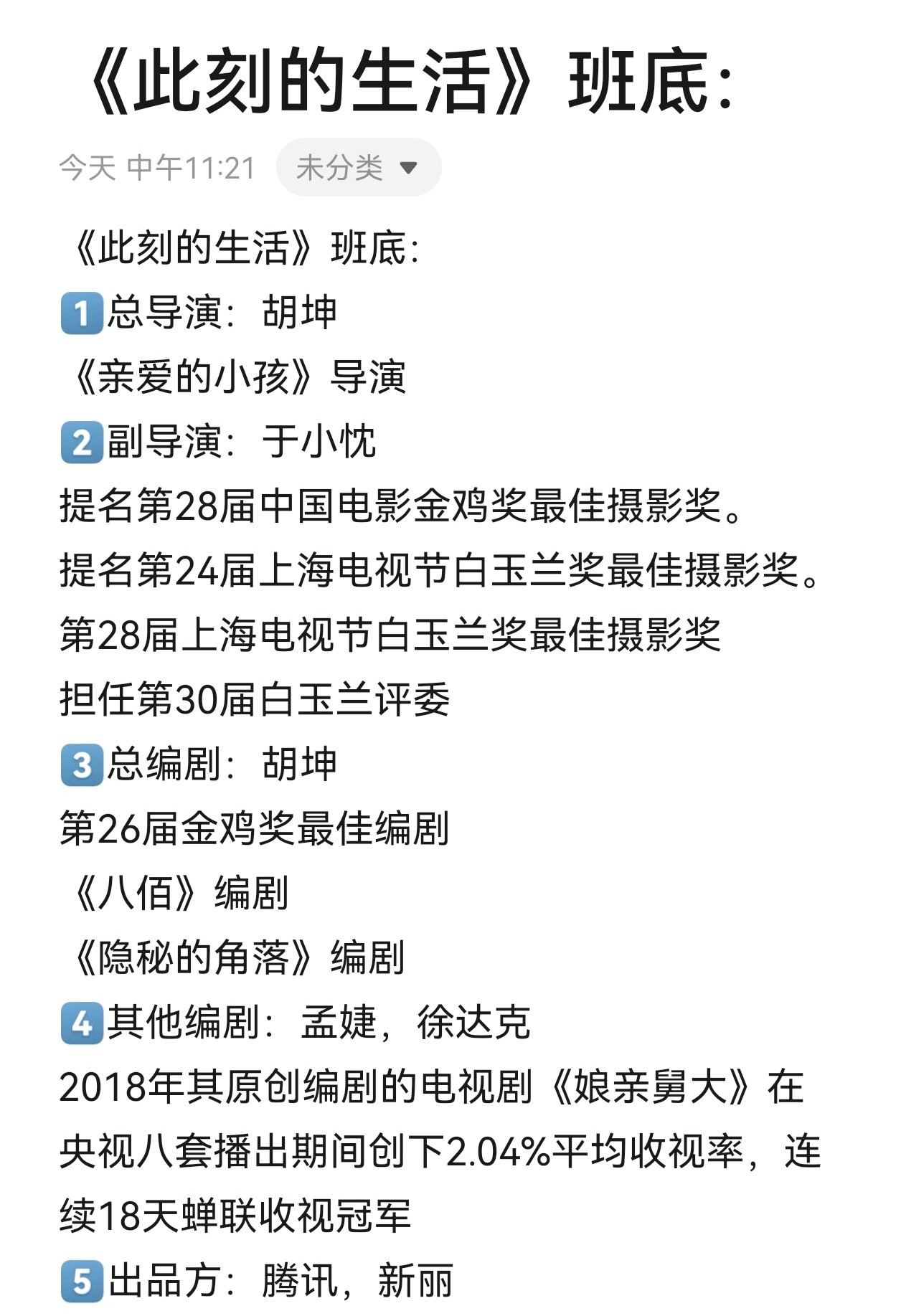 唐嫣两部一番大女主剧班底详细版此刻的生活班底➕爱情没有神话班底
