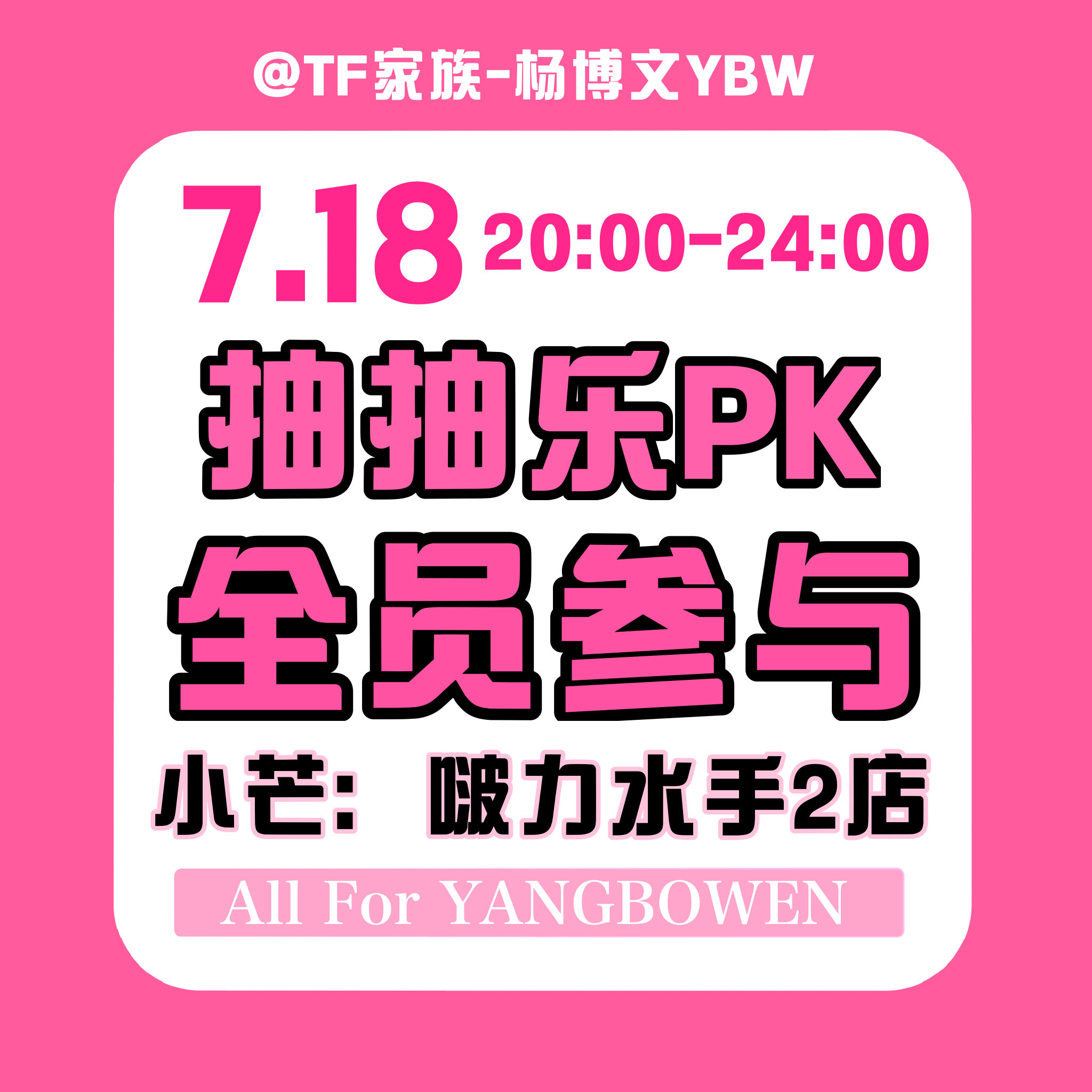 对面这几天一直跟疯🐶一样的虐粉我们真的得紧张起来好吗，铁了心的想赢我们我知道大