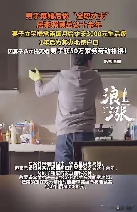 太扎心了！北京一北漂男子娶了北京户籍的妻子，婚后全职在家照顾年迈岳父，妻子每月给