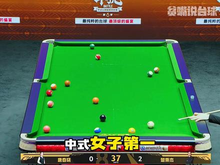 唐春晓平打霸王 楚秉杰刷新纪录