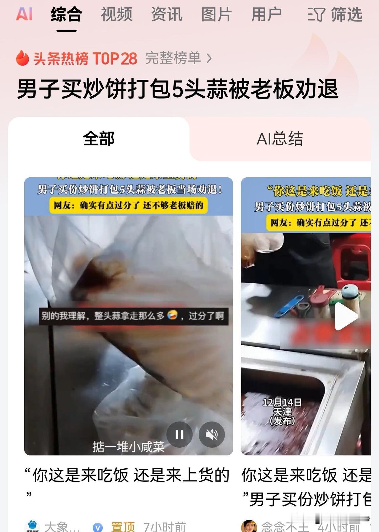 这人也太爱占小便宜了。一份炒饼能赚几块钱啊，直接打包人家五头大蒜。这是五头可