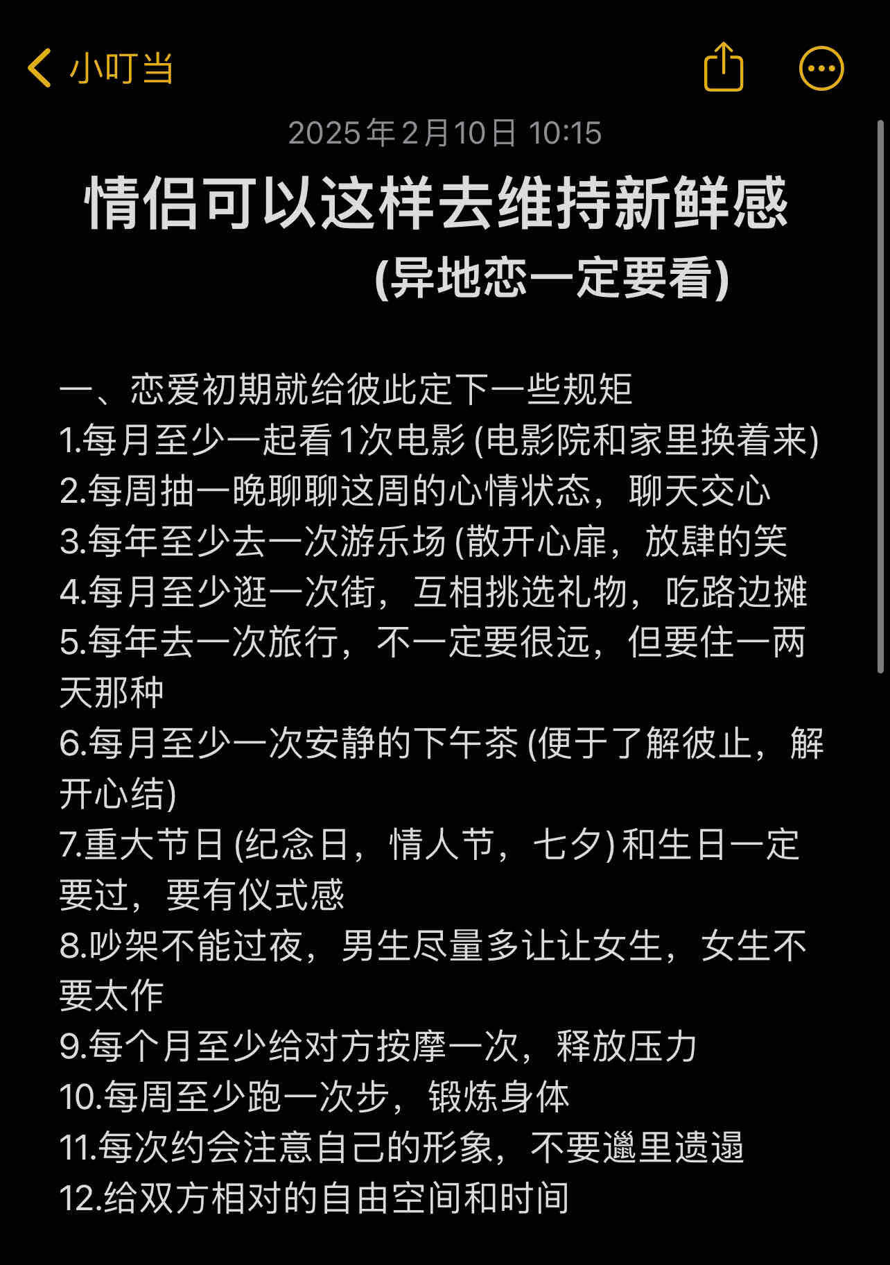 情侣可以这样去维持新鲜感​​​