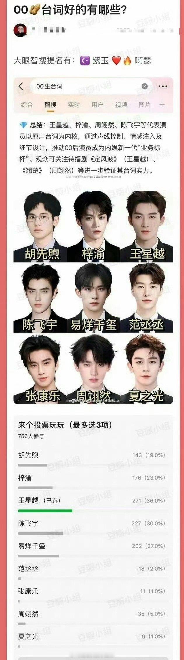 🌊智搜的台词好的00🥜，认同吗？梓渝、陈飞宇、范丞丞、王星越、周翊然、
