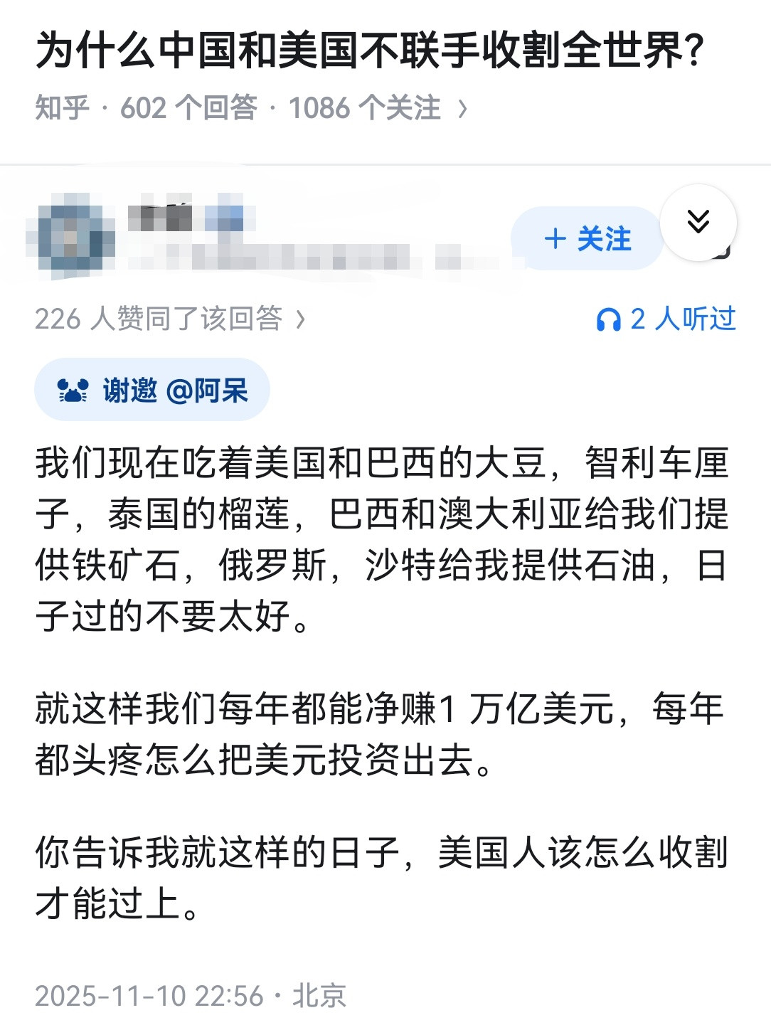 为什么中国和美国不联手收割全世界？