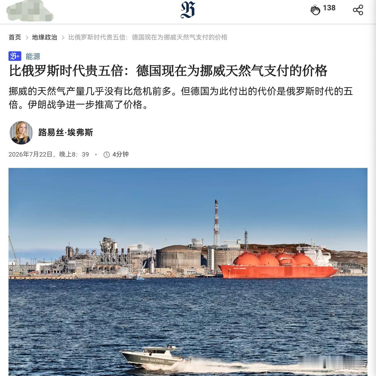 挪威能不富有吗？德国现在是从挪威买的高价天然气，价格比进口俄罗斯天然气时期高出5