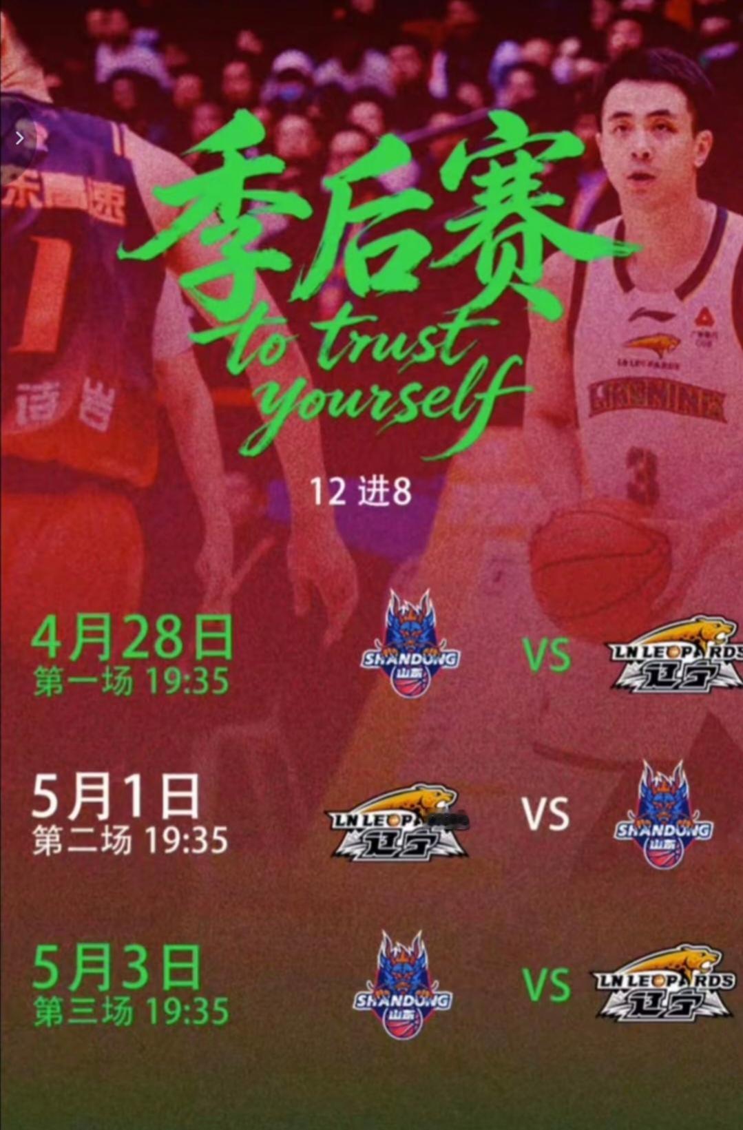 辽宁男篮季后赛怎么打？常规赛结束，辽宁最终排在第九，自CBA有季后赛附加赛以来