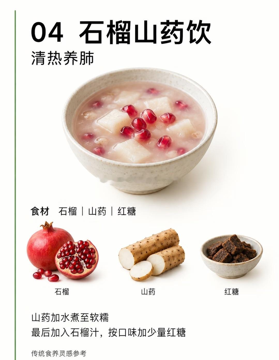 中医谈：秋天多煮石榴水暖胃、促消化、润肺去燥、滋阴润燥、清热养肺！传统食养灵感参考​​​
