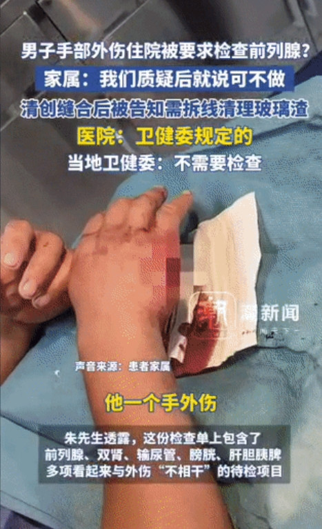 手外伤，需要检查前列腺？不是过度诊疗是什么？这事发生在江苏宜兴第六人民医院，这位