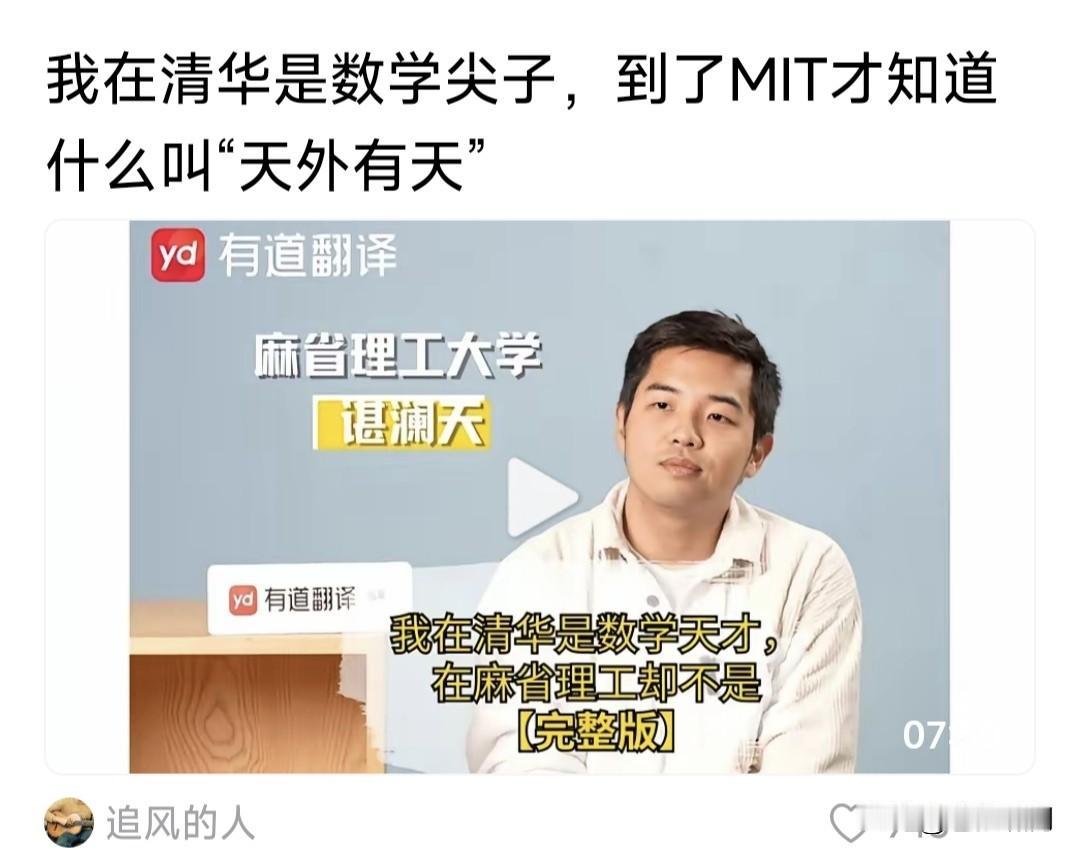 数学才子谌澜天:我在清华时是数学尖子，到了MIT才知什么叫“天外有天”！谌澜