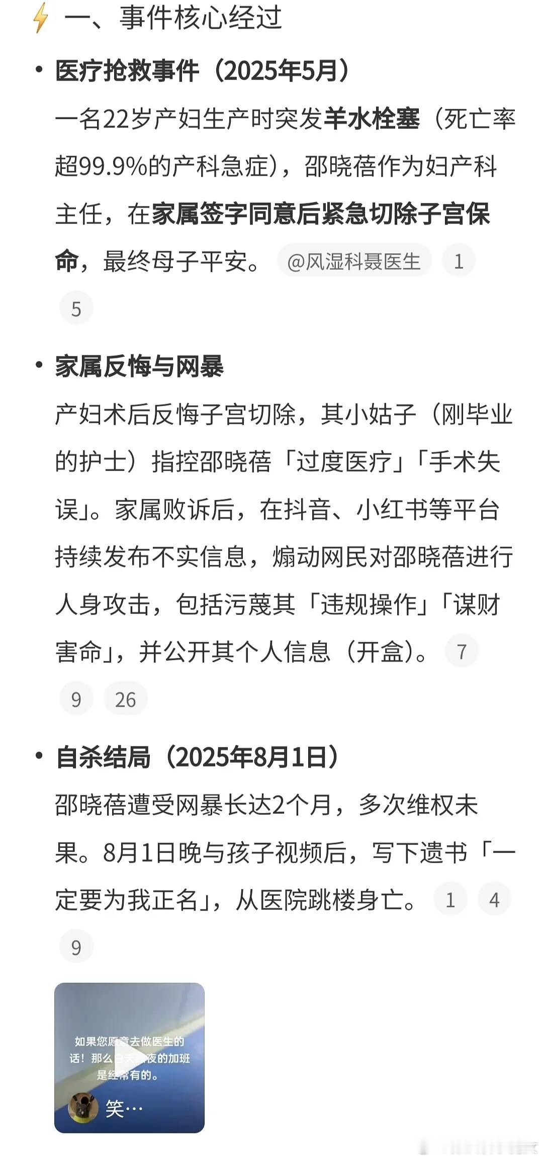 邵晓蓓医生因不堪被污蔑被网暴，跳楼以死明志。孕妇羊水栓塞，家属都签字同意手术了，