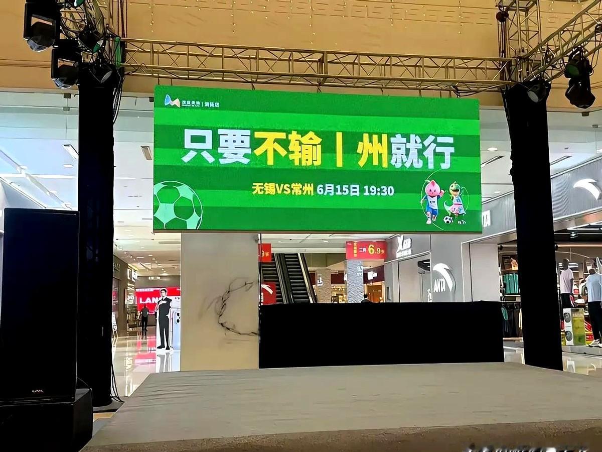 苏超下一轮蕞值得期待之战当属常州和无锡之战，用无锡队的广告语说就是：既分高下，也