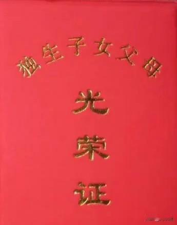 📋山西省独生子女奖励随身备忘卡一、农村独生子女父母奖励费从领证之月起