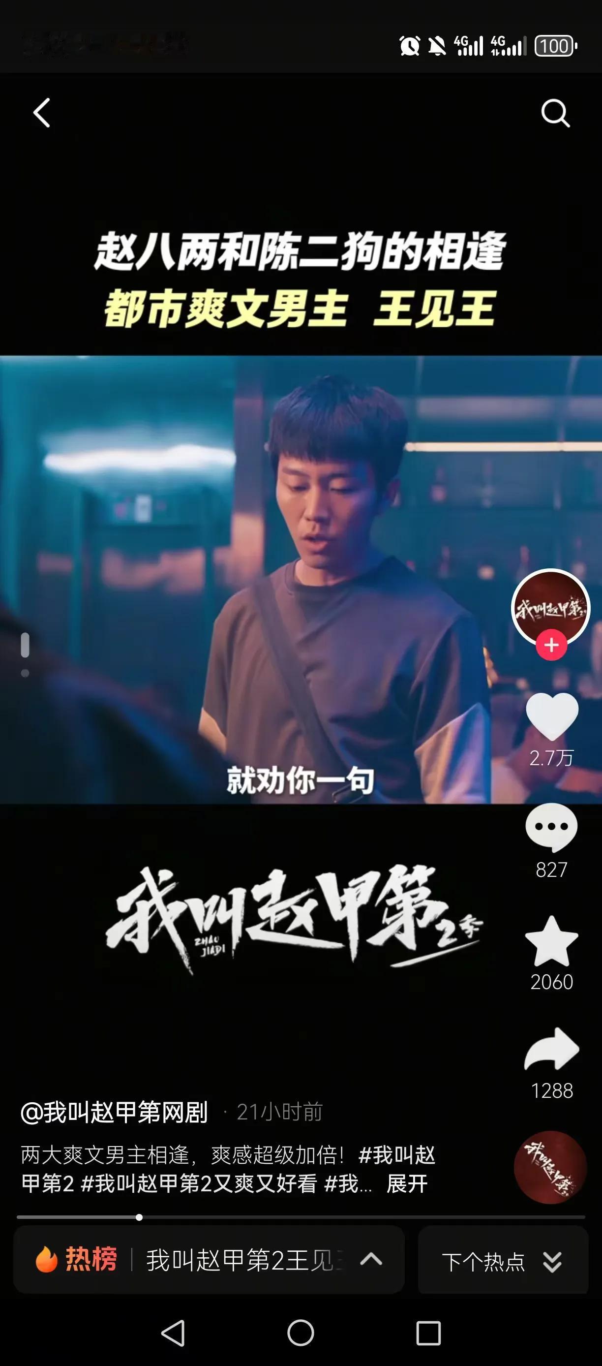 家人们谁懂啊，追《我叫赵甲第2》看到王对王名场面，全程高能！赵甲第面对老谋深算的