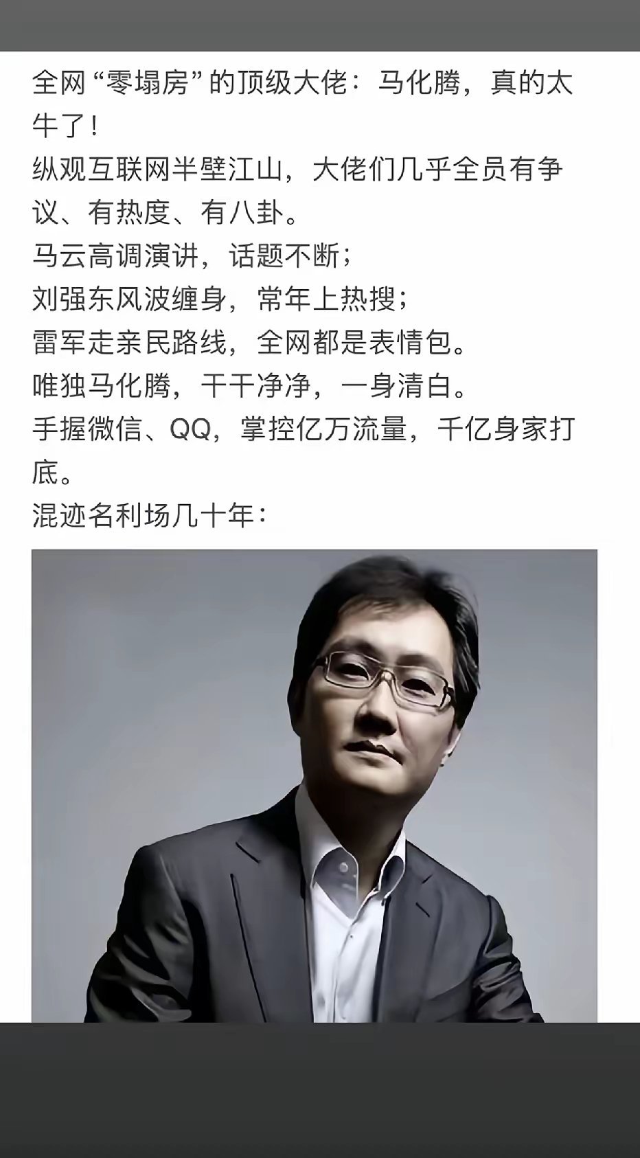 全网零塌房顶级大佬？那你应该还年轻、没听过Q币事件想自己发行货币的男人，牛大发了
