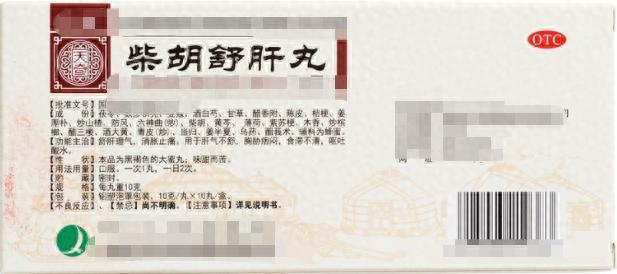 柴胡舒肝丸用对＝疏肝+健脾+祛湿！寒湿、热湿、痰湿都能调提示：本内容仅