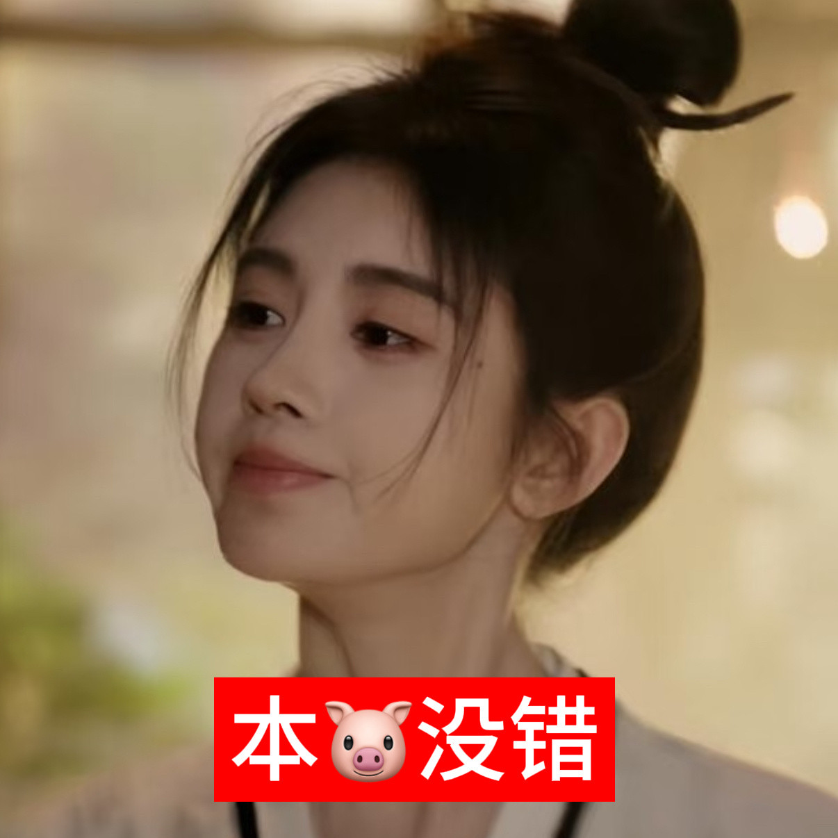 我认错：