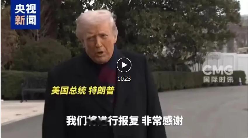 突发！美军遭惨烈袭击多名美军士兵倒在血泊中！新华社消息，叙利亚过渡政府内政部