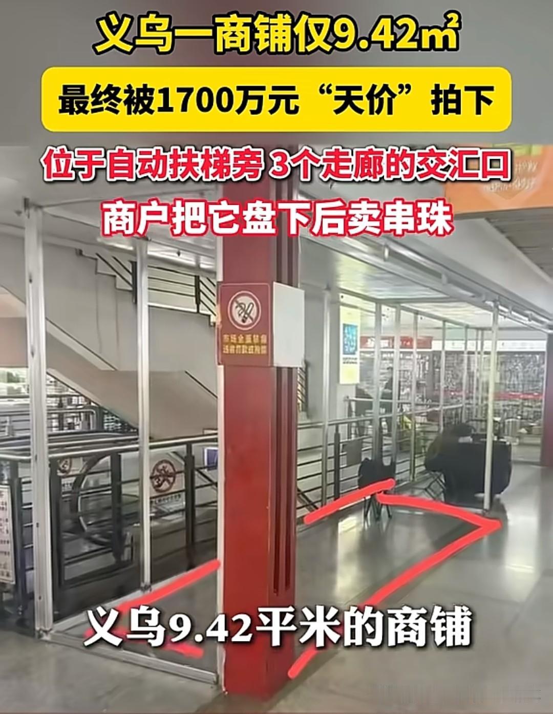 9.42平米，1700万，一锤定音——折算下来每平米差不多180万，这个价格，放