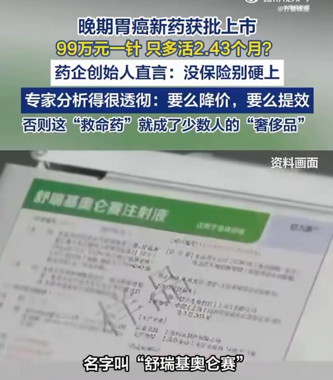 胃癌晚期有救了！特效药中国正式上市，只需99万元一针，患者可以多生存2.43个月