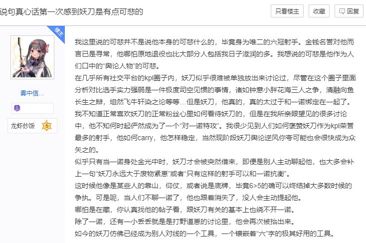 kplk吧热议第一次感到妖刀是有点可悲的​​​