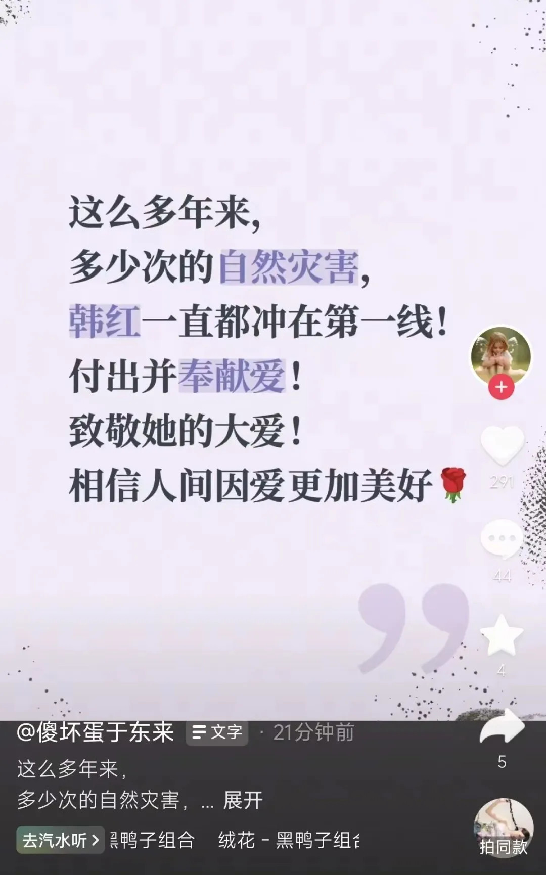 【#于东来力挺韩红#：韩红一直都冲在第一线！！致敬她的大爱！】#于东来称致敬韩红
