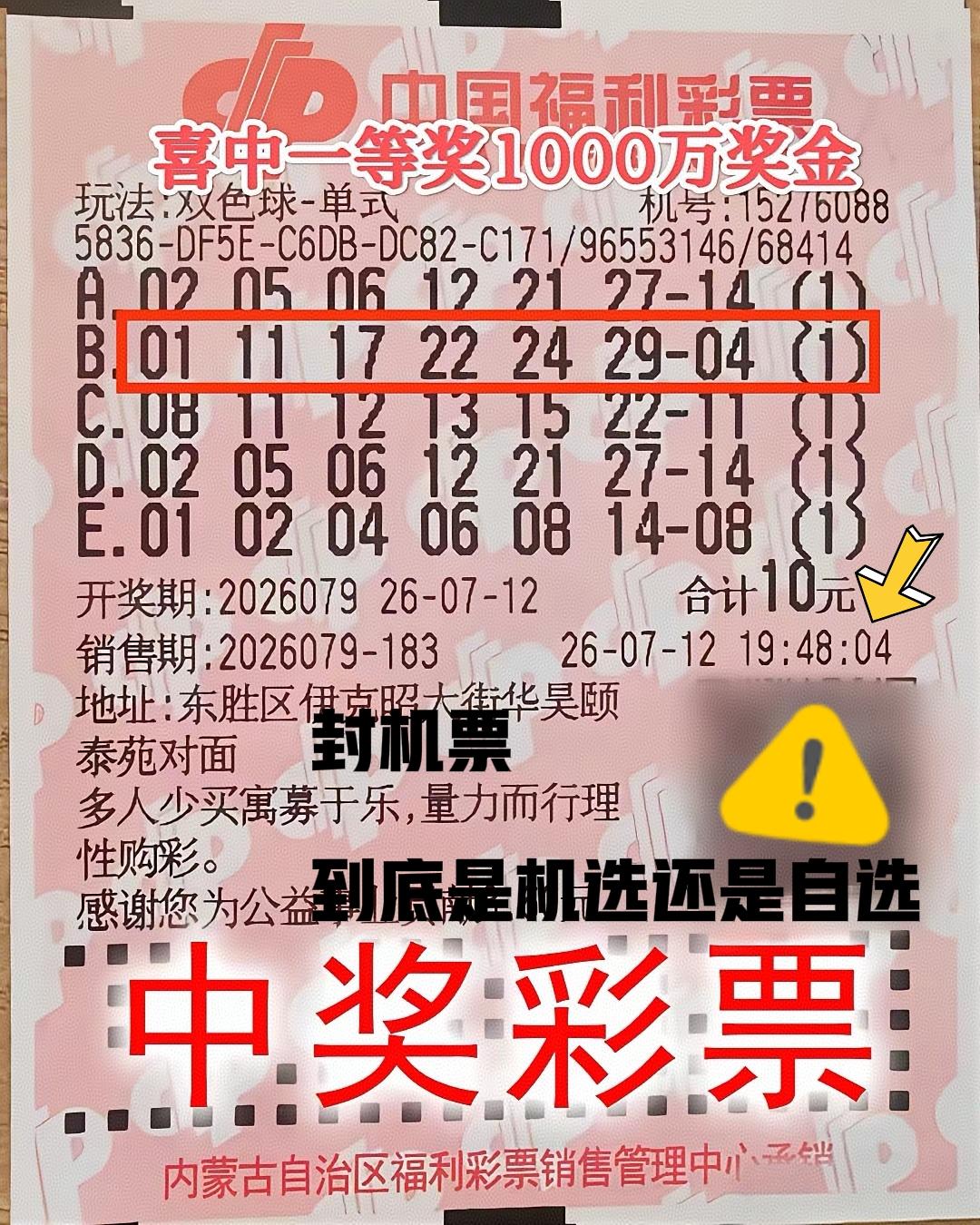 内蒙彩民领走1000万巨奖，评论区炸锅了！[滑稽笑]到底是机选还是自选？[思考][